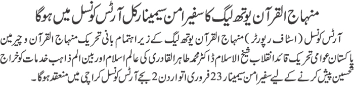 تحریک منہاج القرآن Pakistan Awami Tehreek  Print Media Coverage پرنٹ میڈیا کوریج Daily Jehan Pakistan Page-2